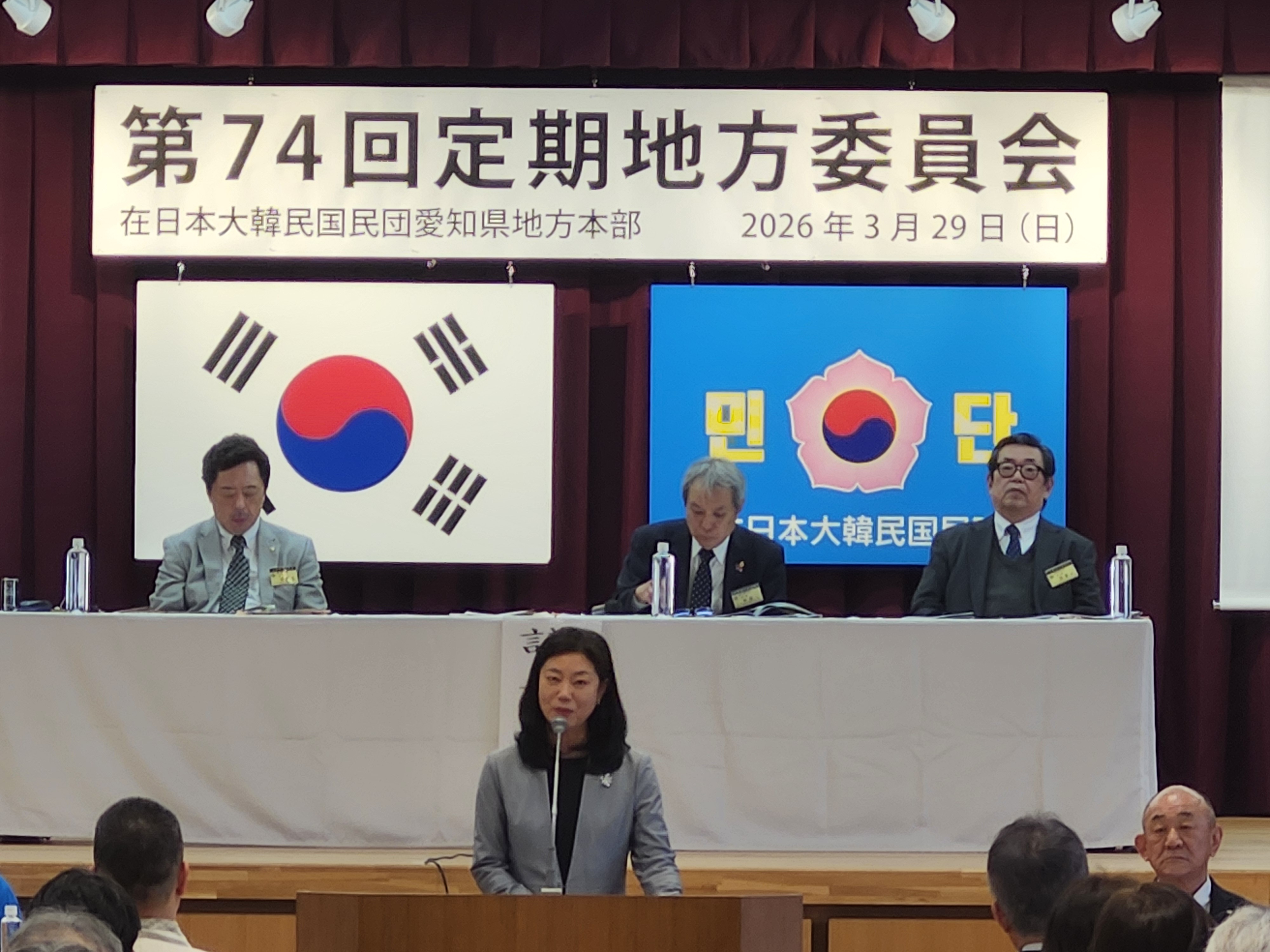 2026年愛知民団第74回定期地方委員会参席(3.29.)