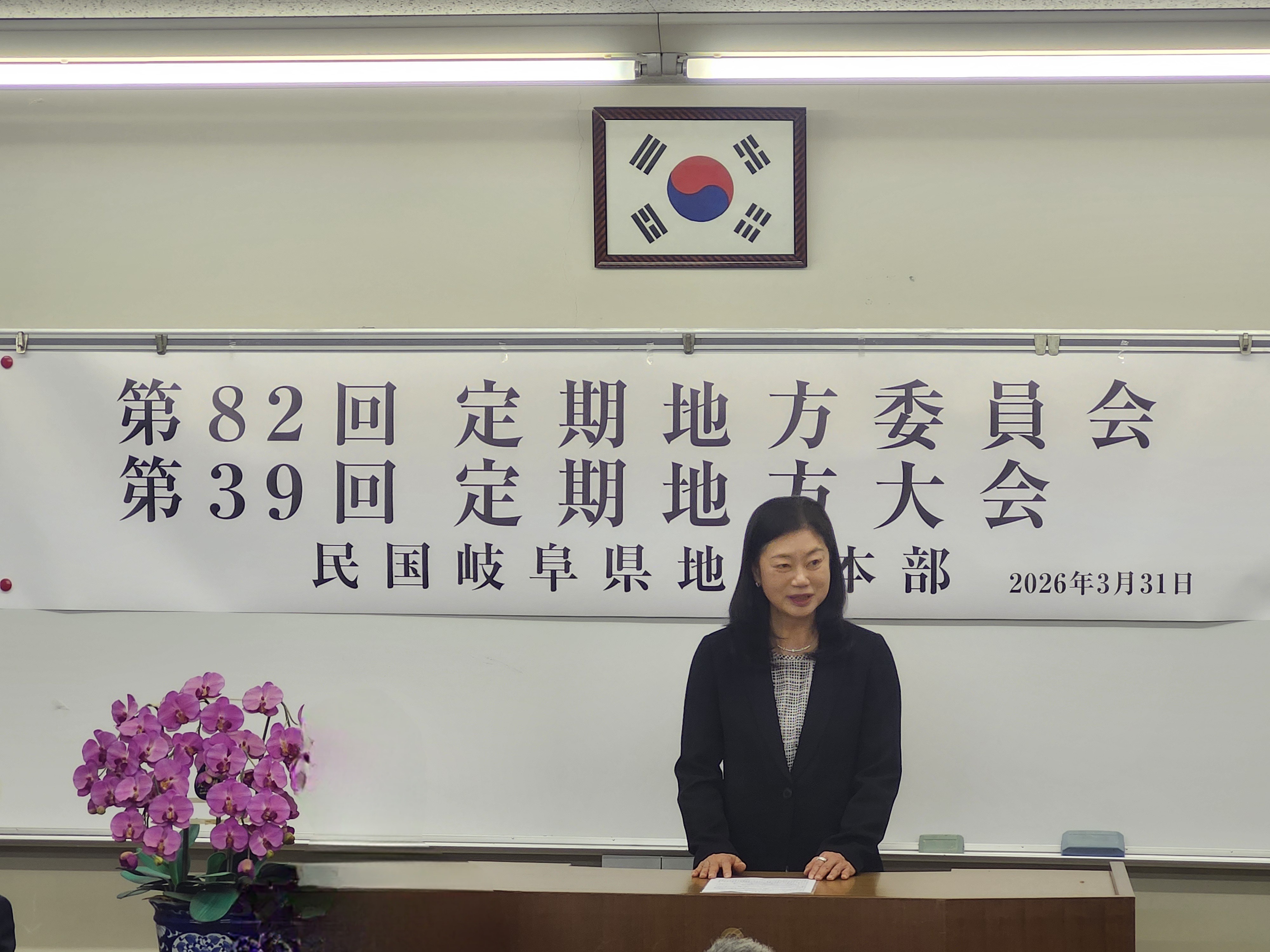 2026年岐阜民団定期地方大会及び定期地方委員会参席(3.31.)